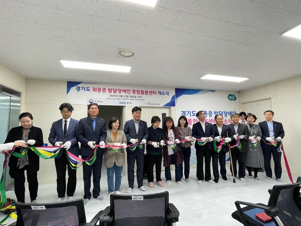 2025.04.22 최중증발달장애인을 위한 통합돌봄센터 개소식