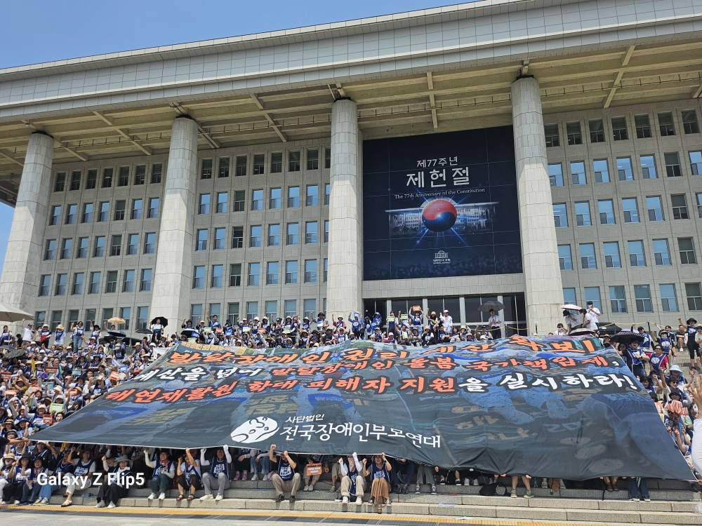 2025년 7월 3일, 8일 전국장애인부모연대 경기지부 오체투지 결의대회 (국회의사당)
