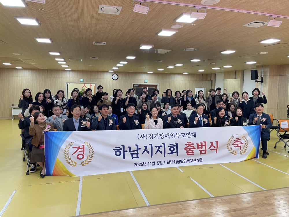 2025.11.05 경기장애인부모연대 하남시지회 출범식