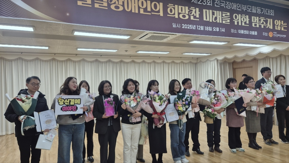 2025.12.18  제23회 전국장애인부모 활동가대회