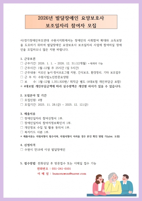 요양보호사 보조일자리